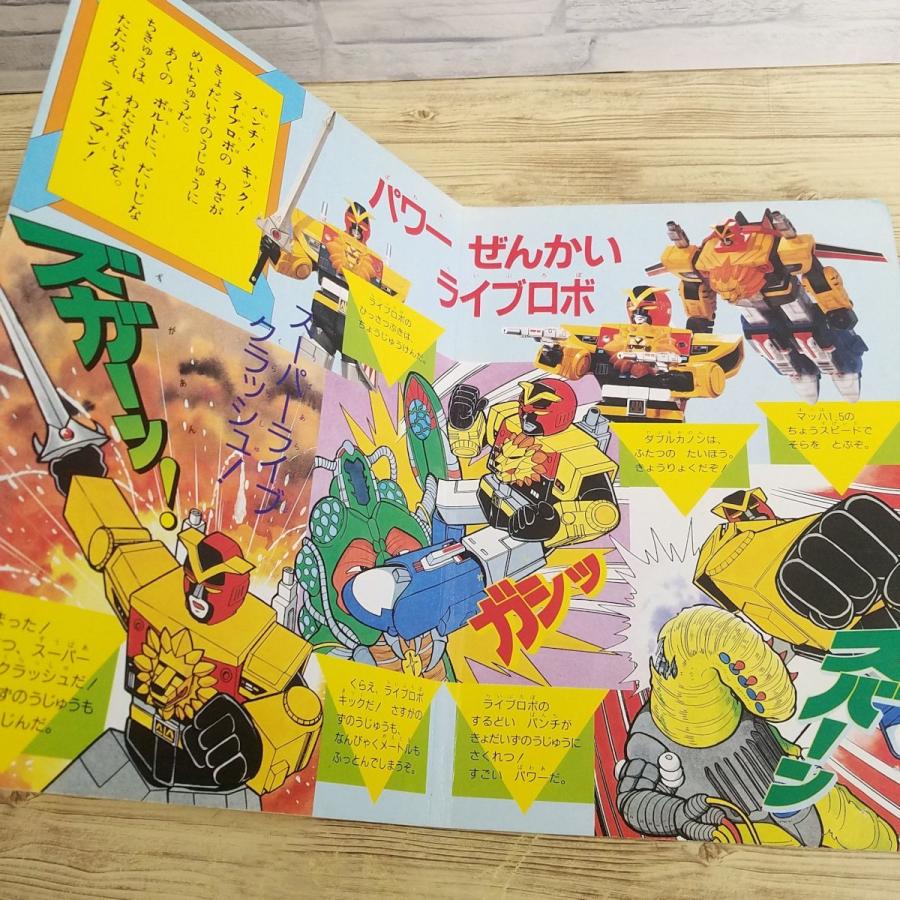 テレビ絵本[ひかりのくにテレビえほん 超獣戦隊ライブマン 2 すごいぞ