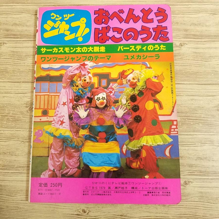 テレビ絵本[ひかりのくにテレビえほん ワンツージャンプ！ おべんとう