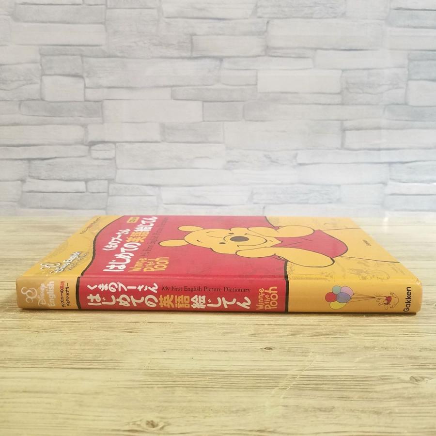 学習絵本[くまのプーさん はじめての英語絵じてん（CD付き）（カバー