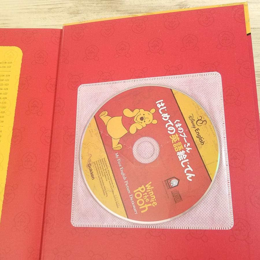 期間限定特価】学習絵本[くまのプーさん はじめての英語絵じてん（CD