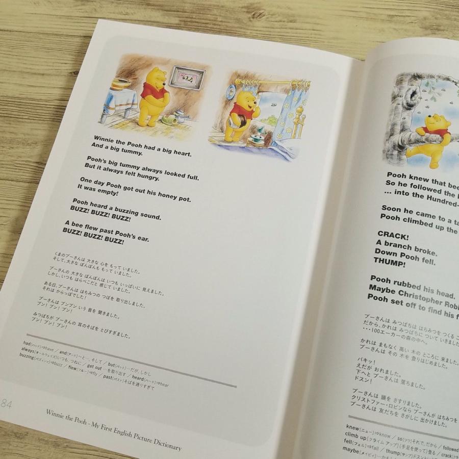 期間限定特価】学習絵本[くまのプーさん はじめての英語絵じてん（CD