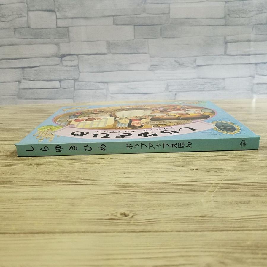 仕掛絵本[しらゆきひめ クラシック ポップアップ（1984年4月初版