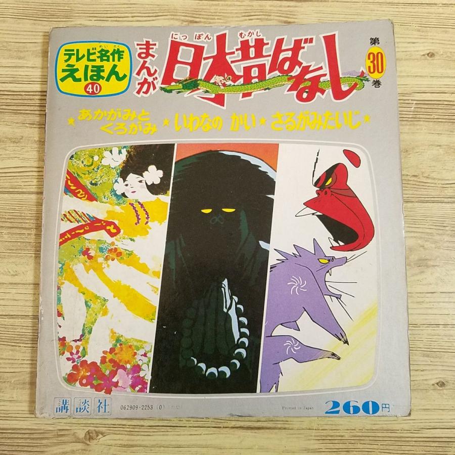 【美品】むかしむかし絵本(全30巻) Amazon.co.jp: むかしむかし絵本 全30巻 : 本