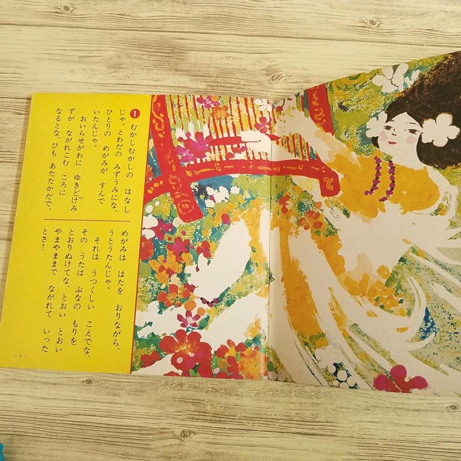 絵本[テレビ名作えほん まんが日本昔ばなし 第30巻 あかがみとくろがみ