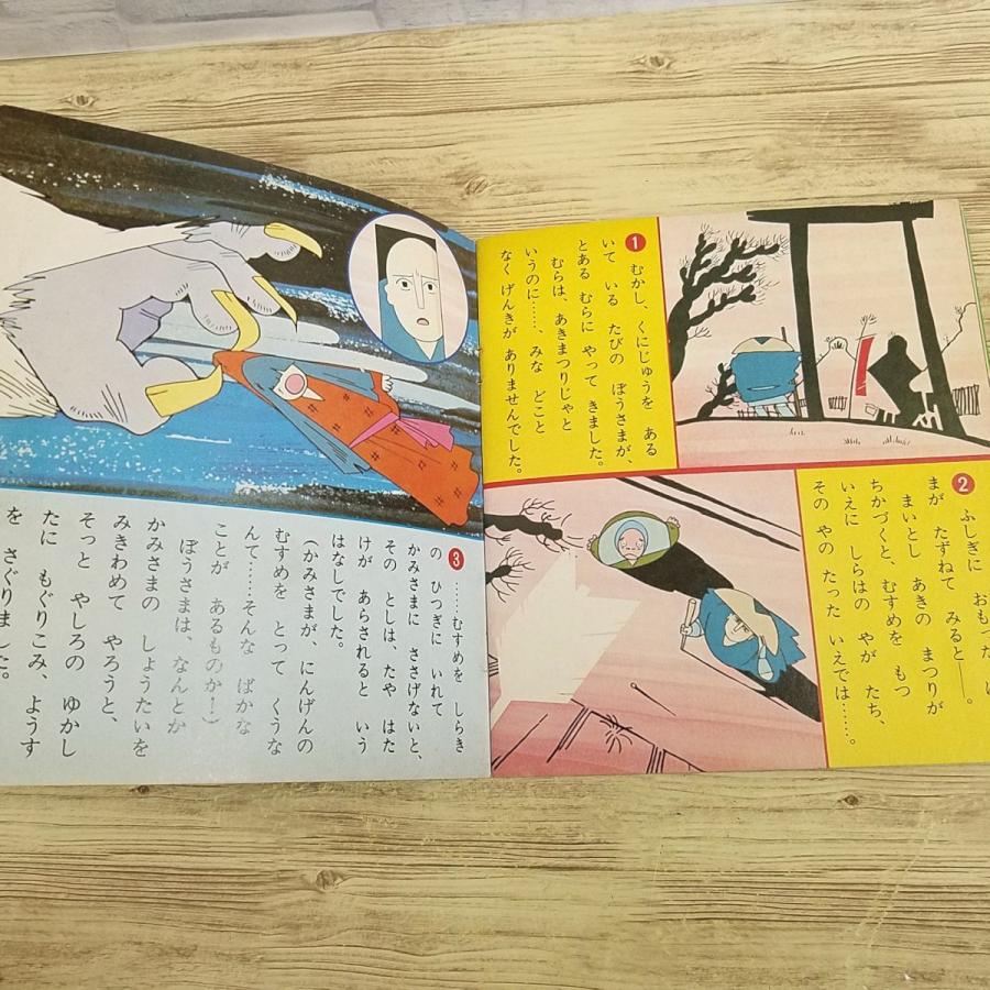 絵本[テレビ名作えほん まんが日本昔ばなし 第30巻 あかがみとくろがみ