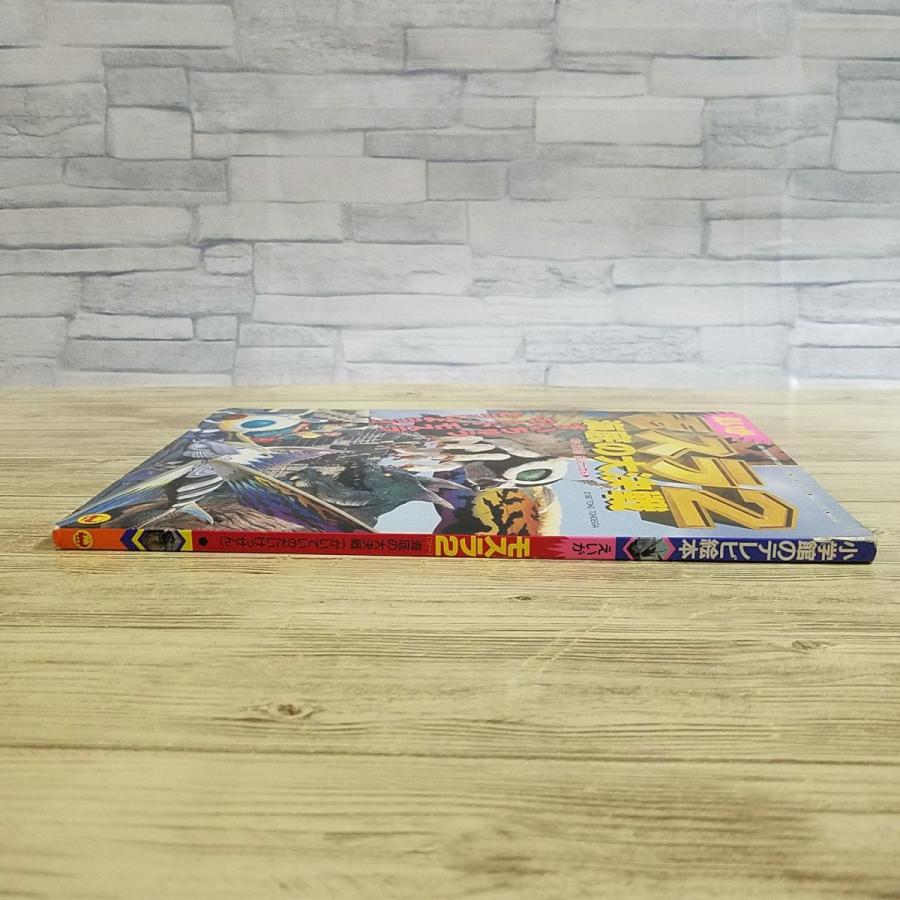 テレビ絵本[えいが モスラ2 海底の大決戦] 小学館のテレビ絵本 1997年