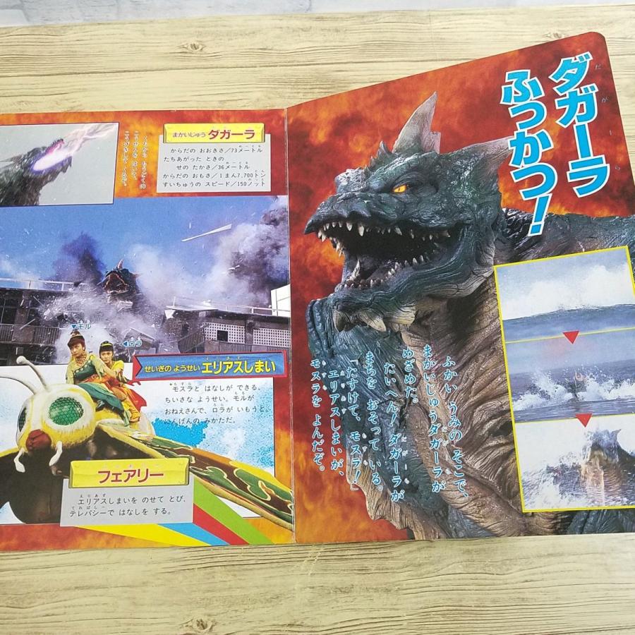 テレビ絵本[えいが モスラ2 海底の大決戦] 小学館のテレビ絵本 1997年