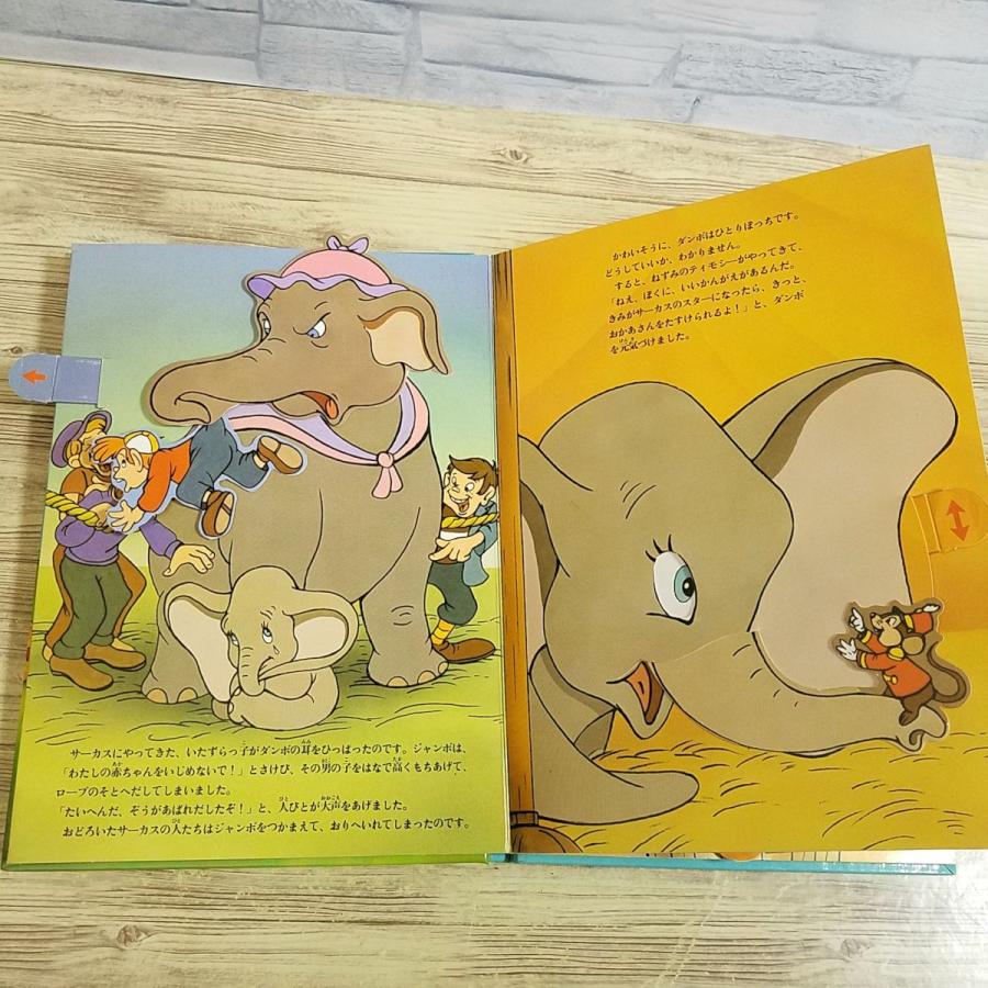 ディズニー ジャンボポップアップ ダンボ 大型紙芝居 飛び出す絵本