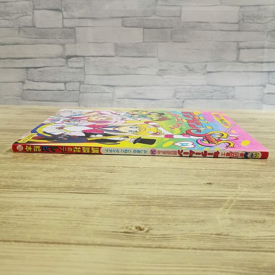 テレビ絵本[美少女戦士セーラームーンSuperS 34 ふしぎな こねこ