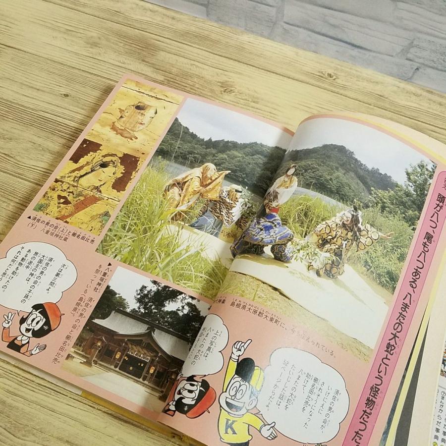 学習マンガ[日本一古い本 古事記びっくり物語事典（カバー色褪せ