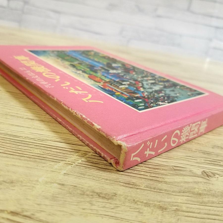 絵本[汽車のえほん12 八だいの機関車（カバー無し）(1975年3月発行