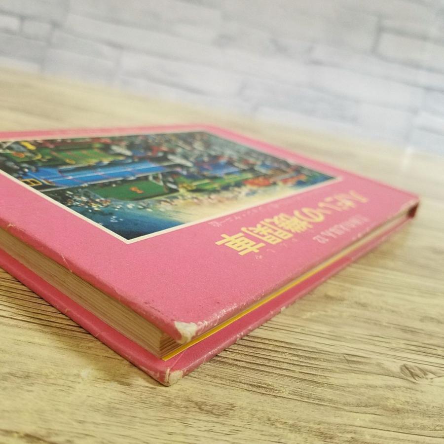 絵本[汽車のえほん12 八だいの機関車（カバー無し）(1975年3月発行