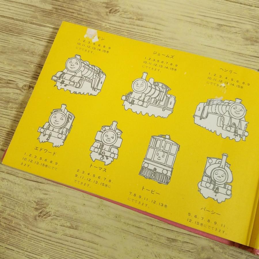 絵本[汽車のえほん12 八だいの機関車（カバー無し）(1975年3月発行