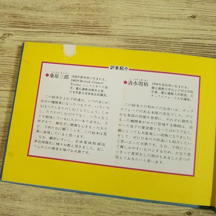 絵本[汽車のえほん15 ふたごの機関車（カバー無し）（1974年11月初版