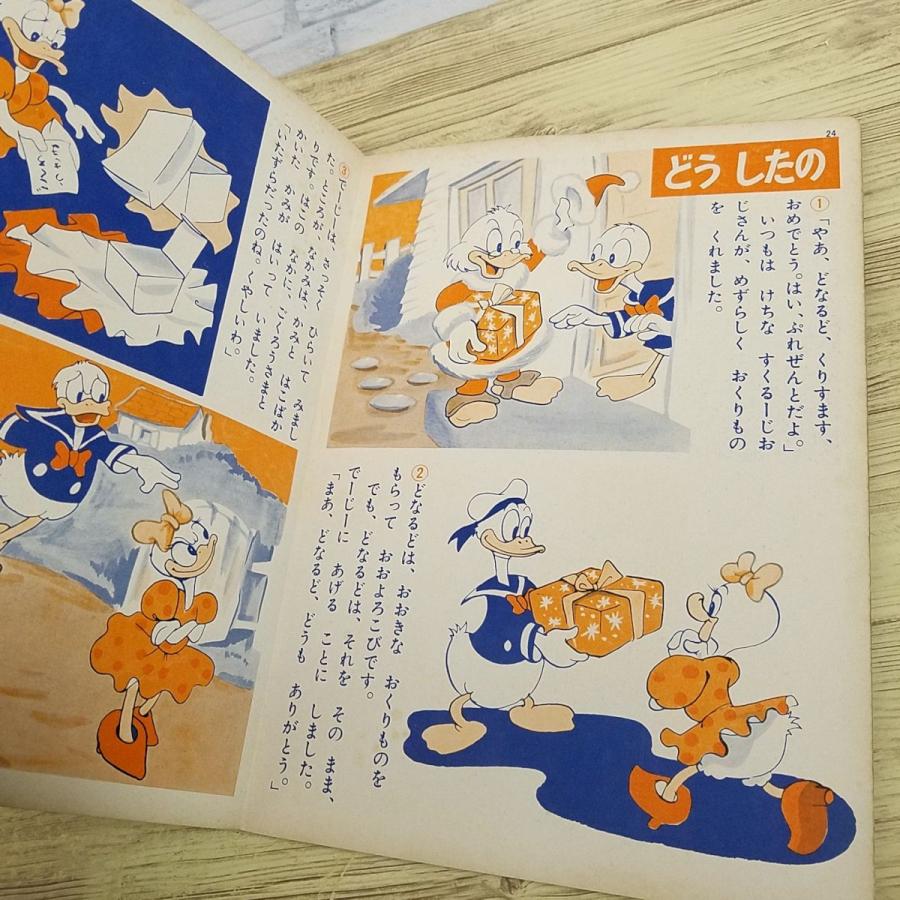 期間限定特価】絵本雑誌[講談社のディズニー絵本 コミック版 ドナルド