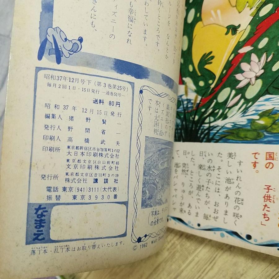 期間限定特価】絵本雑誌[講談社のディズニー絵本 コミック版 ドナルド
