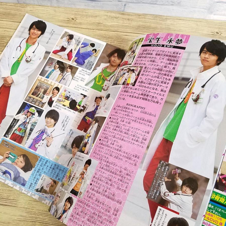 特撮系[愛蔵版 仮面ライダーエグゼイド超全集 ハイパームテキBOX 版