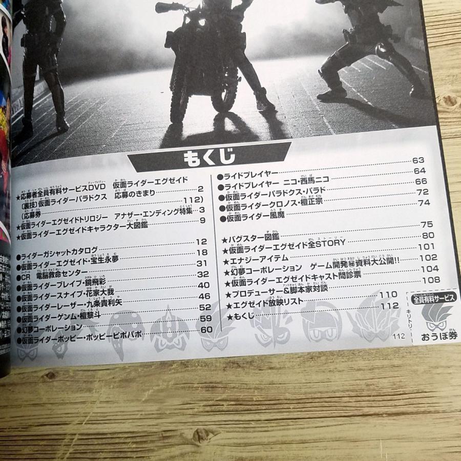 特撮系[愛蔵版 仮面ライダーエグゼイド超全集 ハイパームテキBOX 版
