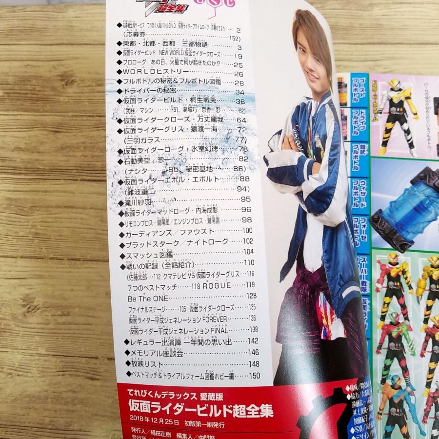 期間限定特価】特撮系[愛蔵版 仮面ライダービルド超全集(アナザー