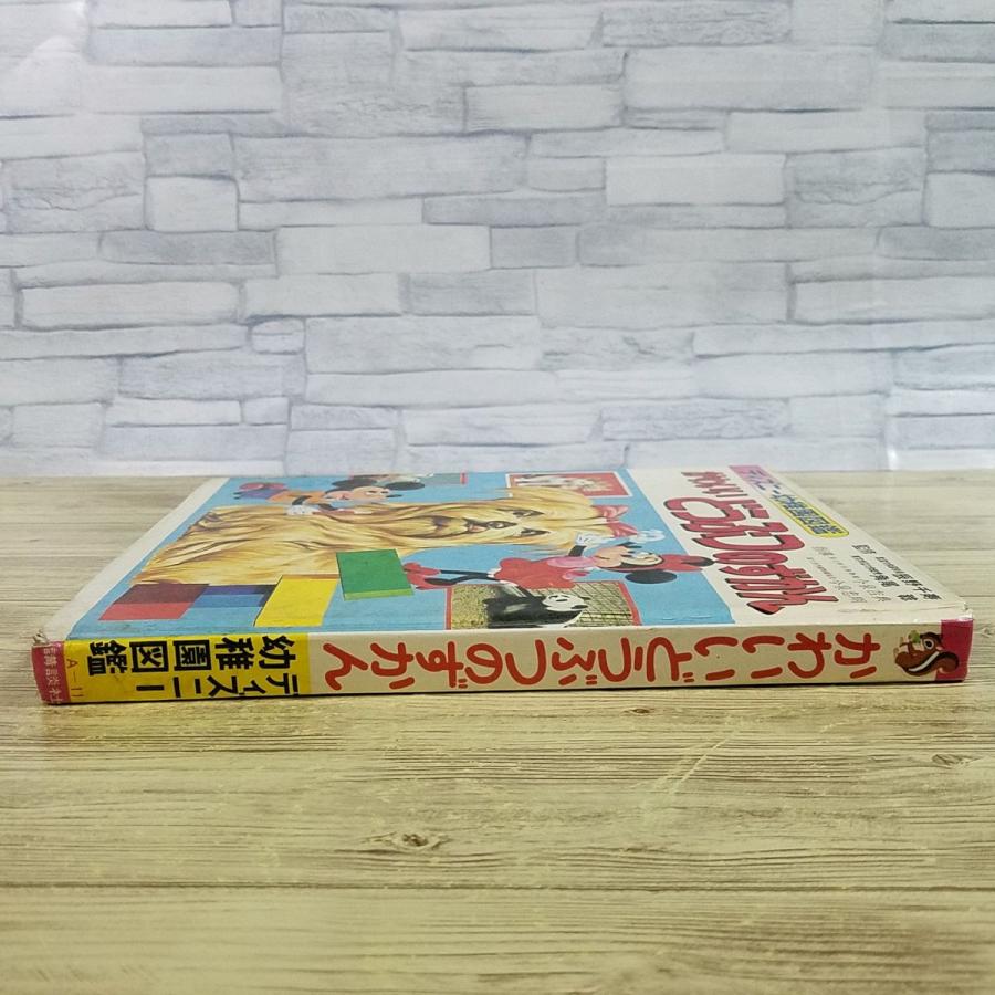 期間限定特価】図鑑[ディズニー幼稚園図鑑 かわいい どうぶつのずかん