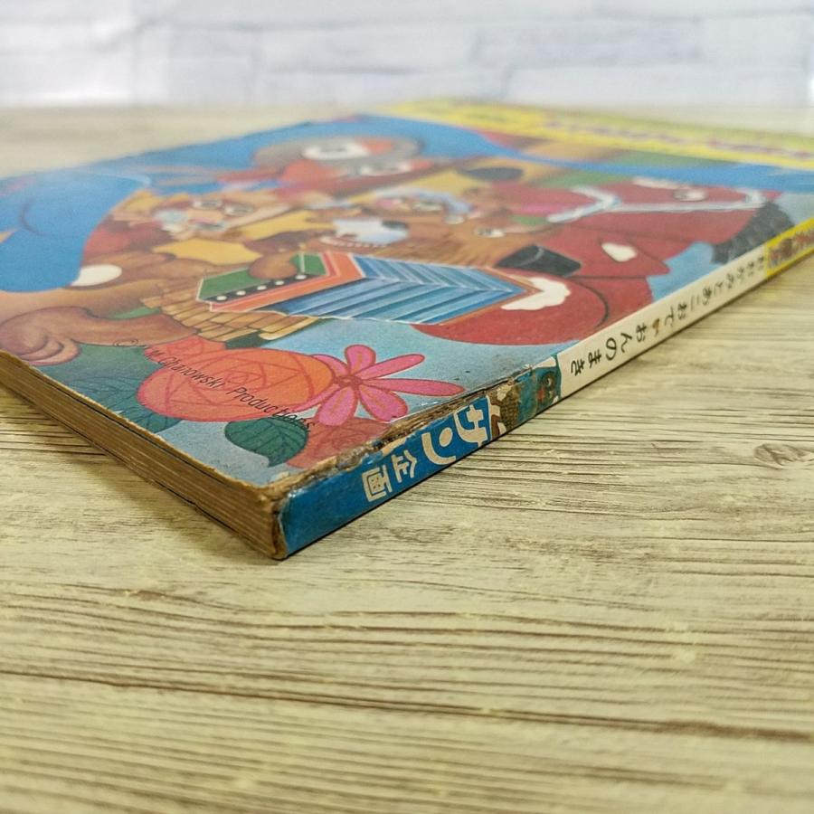 レコードシャーロットのおくりもの前編ドンジャラ村は大騒ぎ母と子の夢を育むサン企画 テレビ絵本[DAILY FABLE ドンジャラ村は大騒ぎ おおかみとあこでぃおん