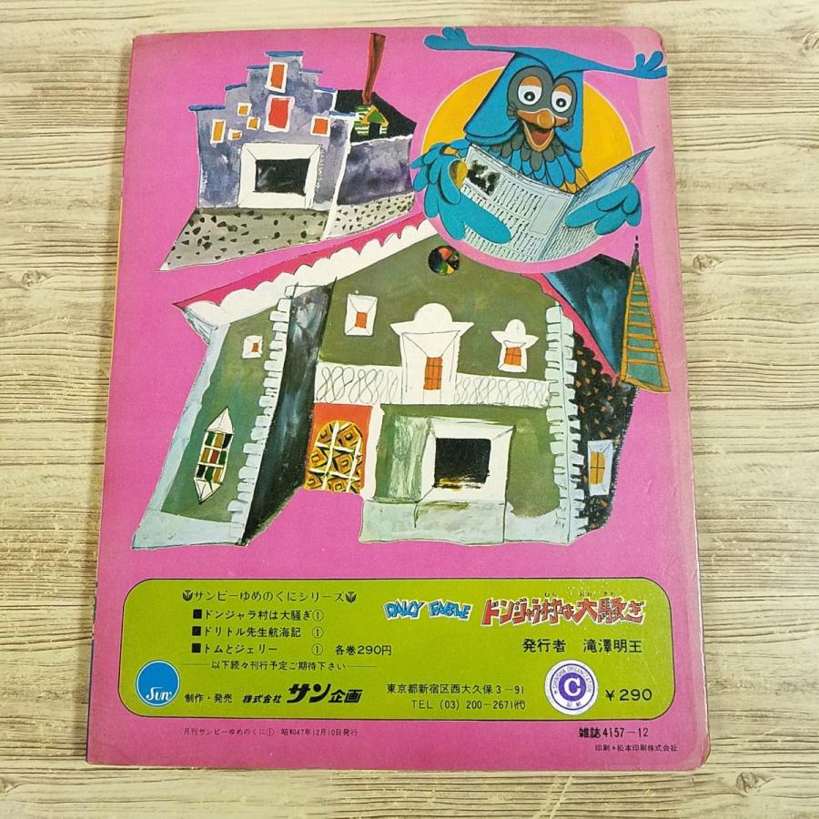 レコードシャーロットのおくりもの前編ドンジャラ村は大騒ぎ母と子の夢を育むサン企画 テレビ絵本[DAILY FABLE ドンジャラ村は大騒ぎ おおかみとあこでぃおん
