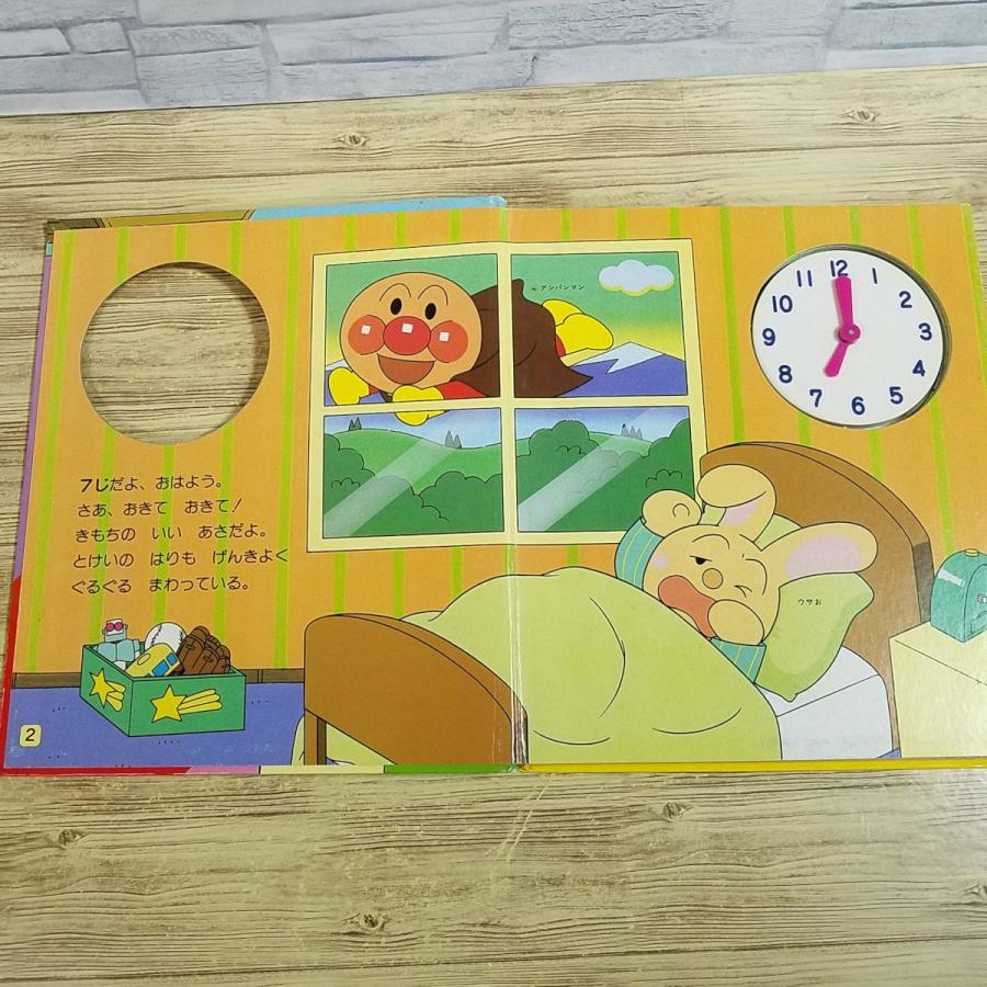 期間限定特価】知育絵本[とけいであそぼう アンパンマン いまなんじ