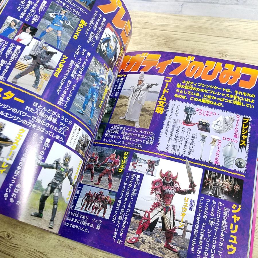 特撮系[決定版 轟轟戦隊ボウケンジャー ひみつ超百科] テレビマガジン