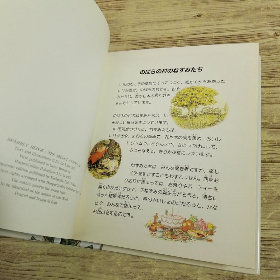 （希少初版）　新装版　のばらの村のものがたり7冊セット 絵本[新装版 のばらのむらのものがたり5 ひみつのかいだん（1997年第1