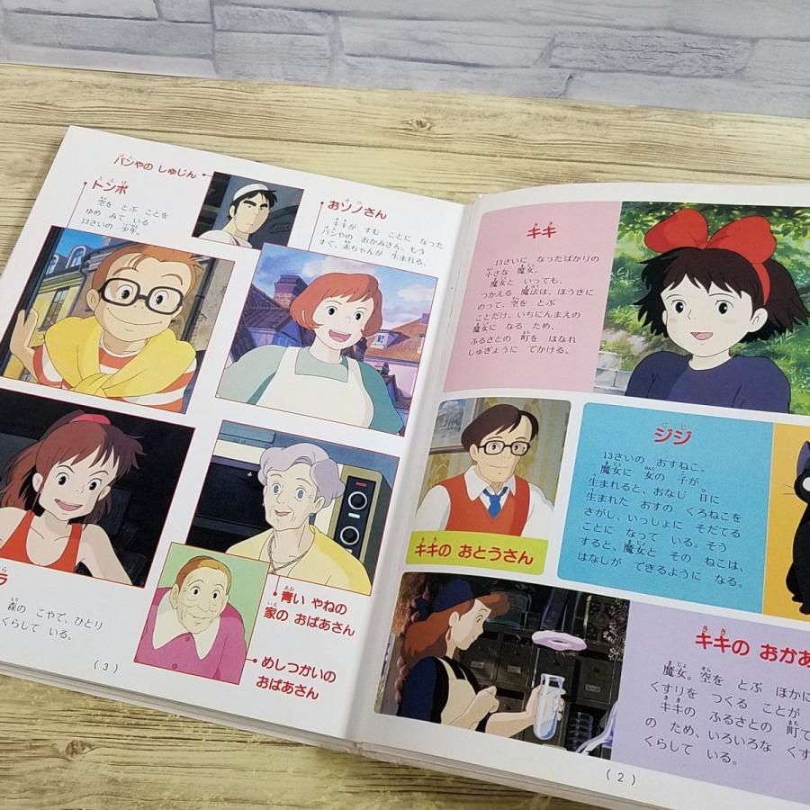 絵本[徳間アニメ絵本 6 魔女の宅急便(カバーに傷みあり)] 宮崎駿 角野