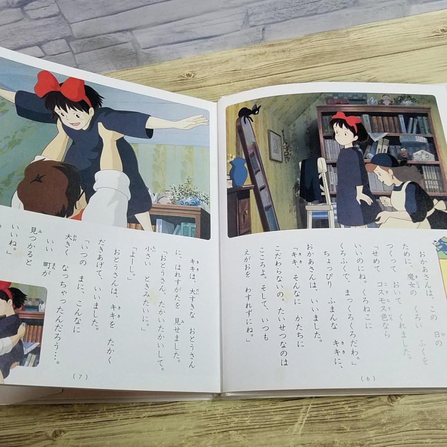 絵本[徳間アニメ絵本 6 魔女の宅急便(カバーに傷みあり)] 宮崎駿 角野