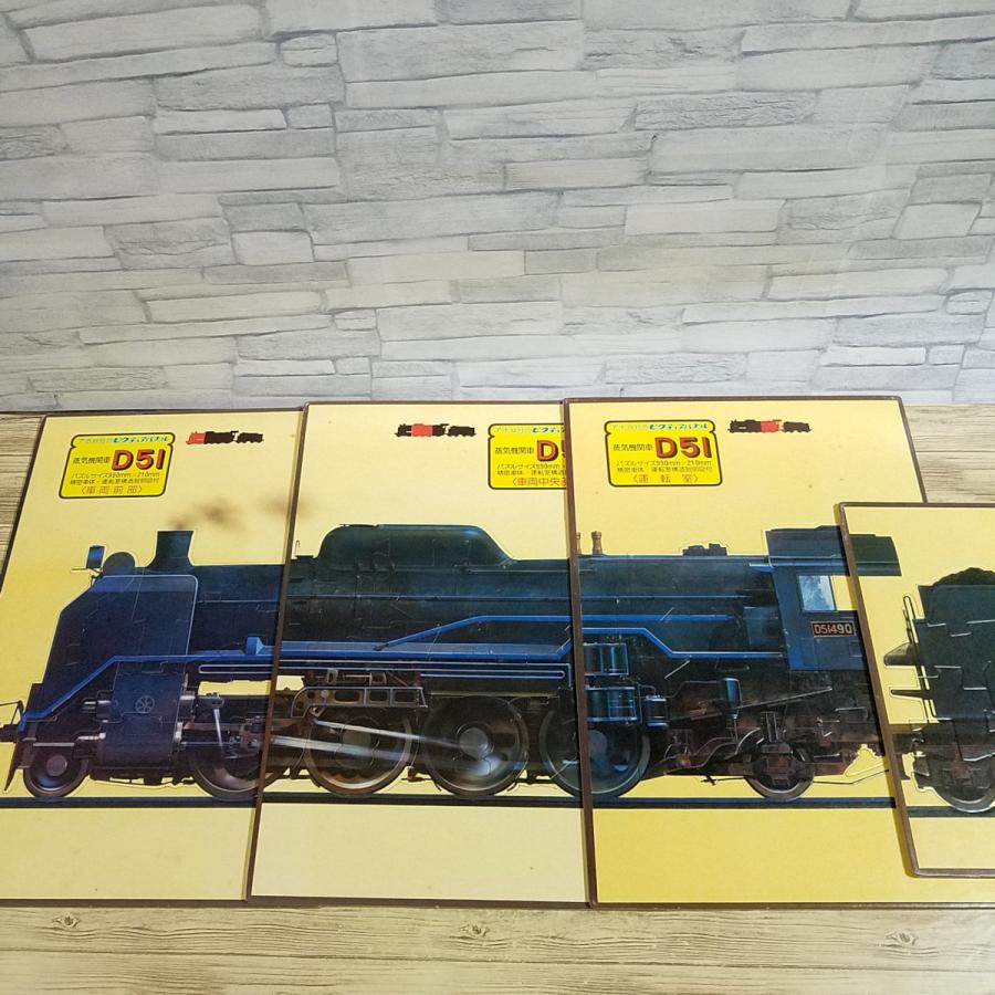 パズル[ピクチュアパズル 蒸気機関車 D51] 4枚一組の大型パズル 990mm