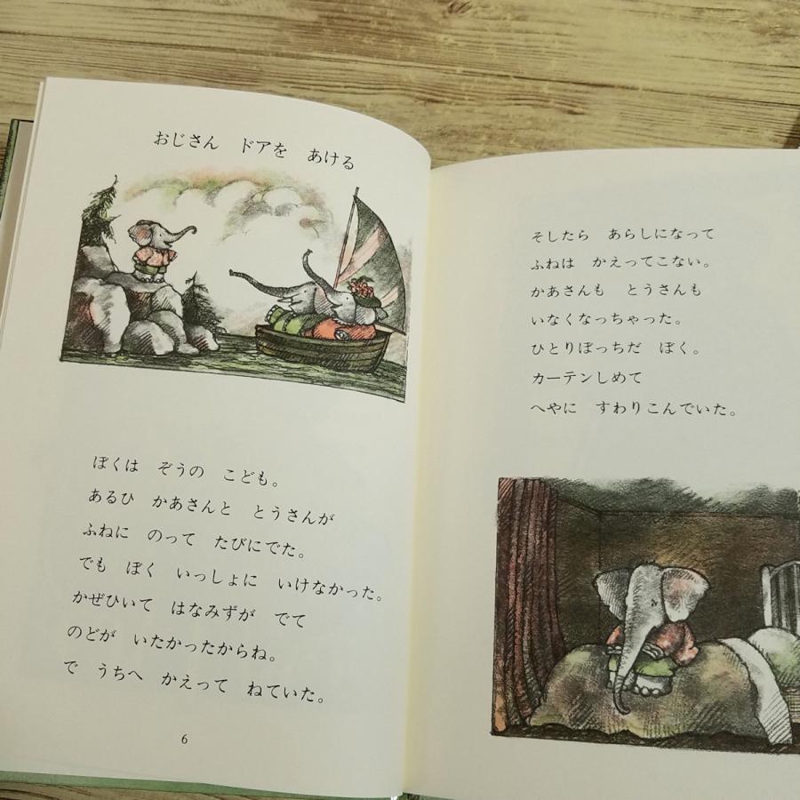 絵本[アーノルド・ローベル ぼくのおじさん 日本語版＆英語版 2冊