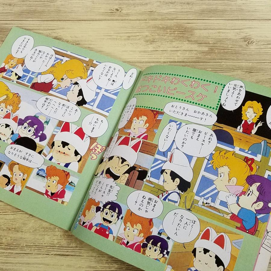 アニメ絵本[Dr.スランプ アラレちゃん 8 はつこいのピースケの巻・ほか