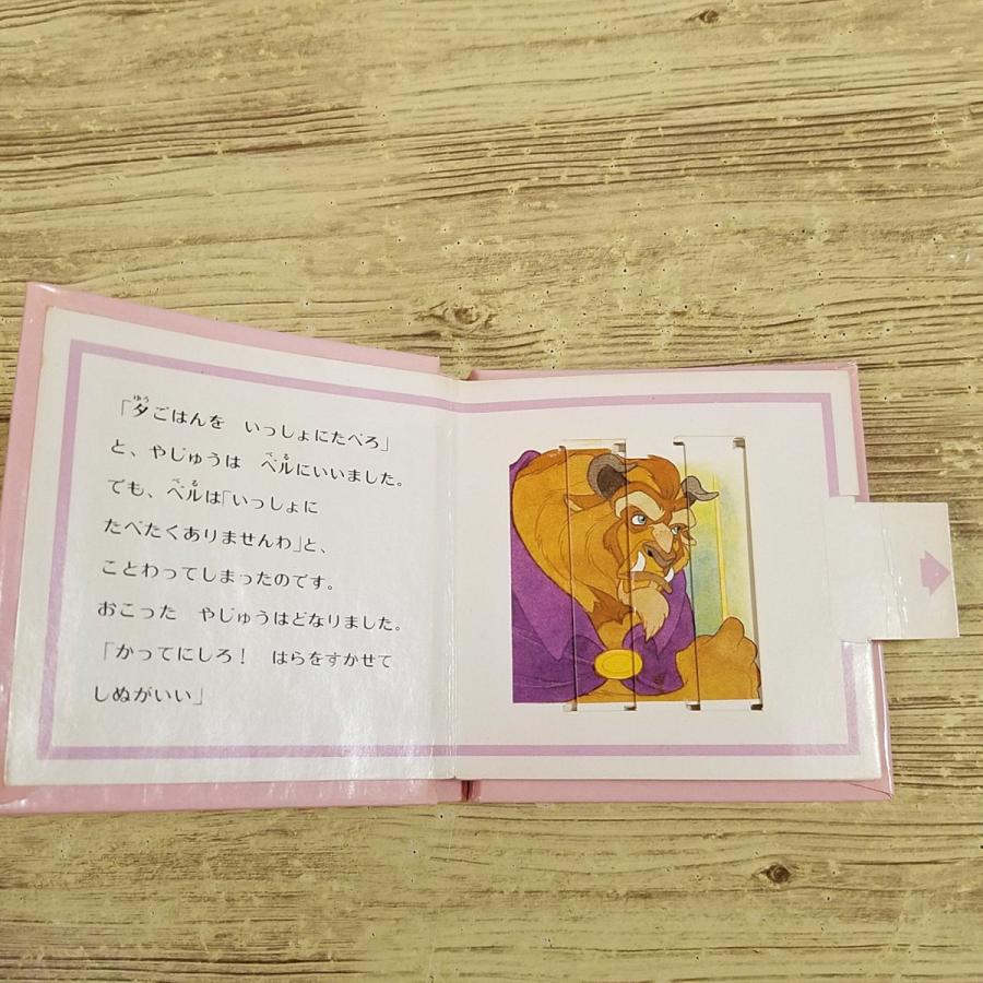 仕掛絵本[びじょとやじゅう なかよし] 美女と野獣 ディズニー ミニ