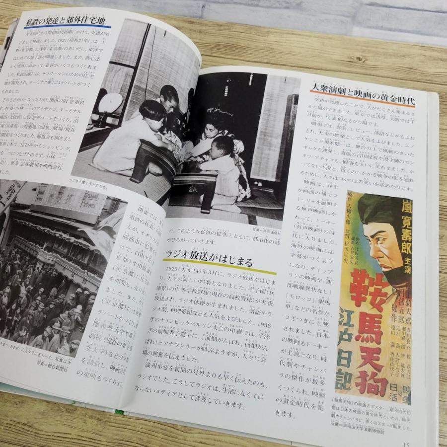 図鑑[地図で見る日本の歴史8 昭和時代・平成] 地図・解説・イラストで