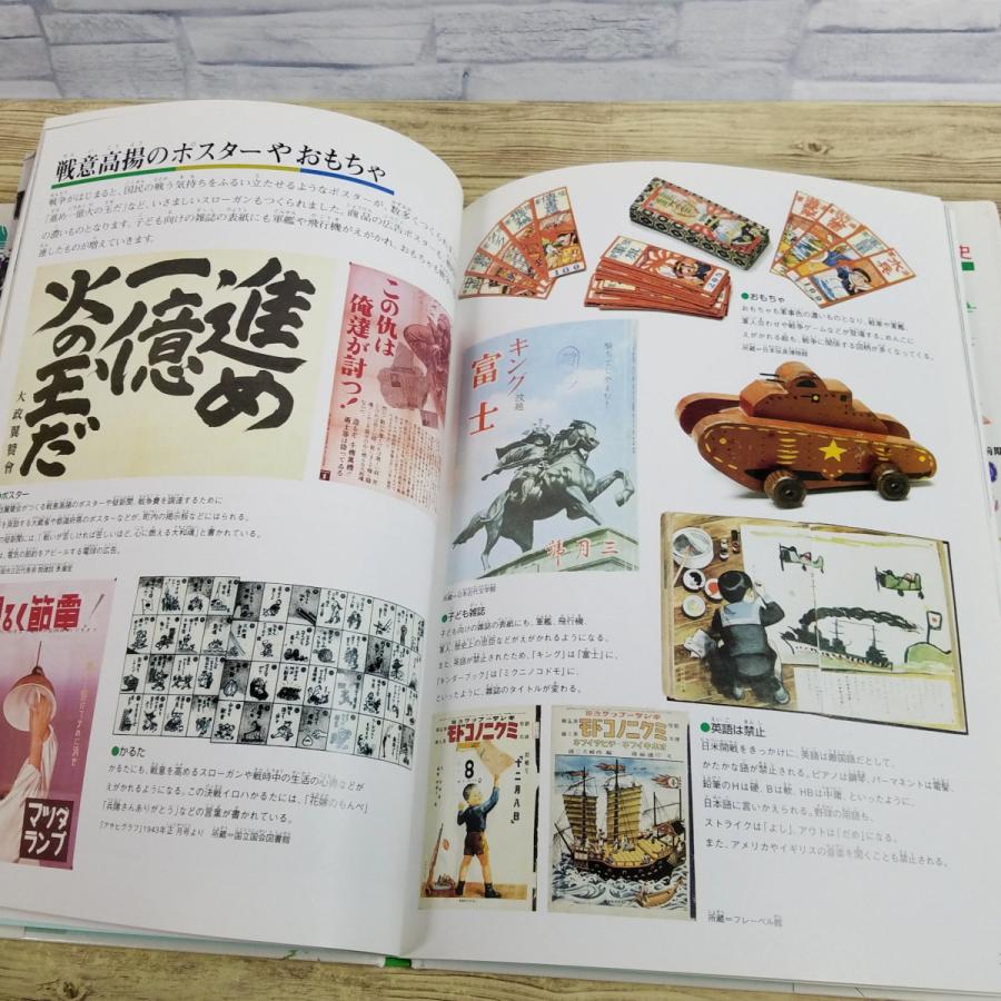 図鑑[地図で見る日本の歴史8 昭和時代・平成] 地図・解説・イラストで