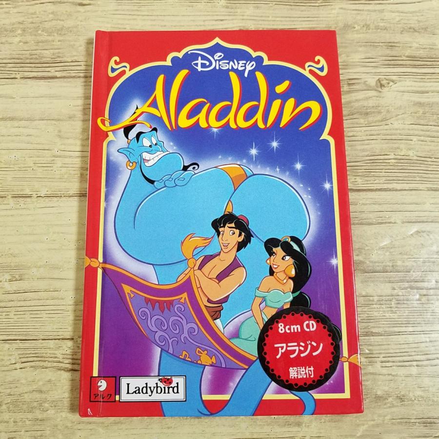 英会話[オリジナルで読むはじめてのディズニー アラジン : 朗読CD付