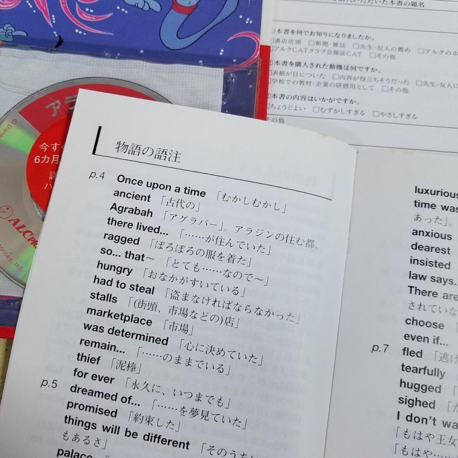 英会話[オリジナルで読むはじめてのディズニー アラジン : 朗読CD付