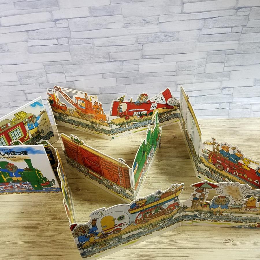 仕掛絵本[リチャード・スキャリー よこなが きしゃぽっぽ おりたたみ