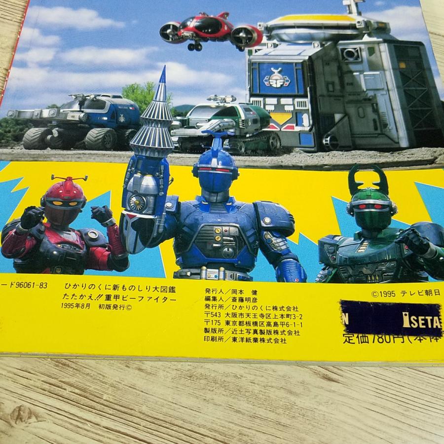 ビー ファイター BANDAIビーファイターカブトソフビ メタルヒーロー
