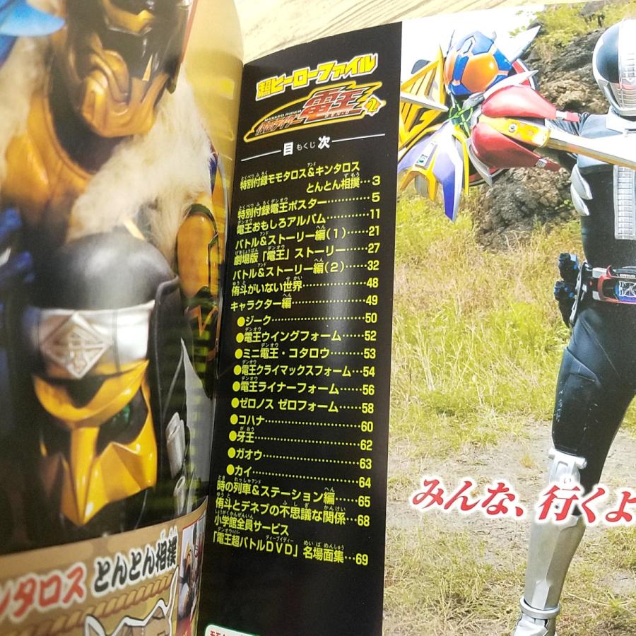 特撮系[超ヒーローファイル 仮面ライダー電王 2] てれびくんデラックス