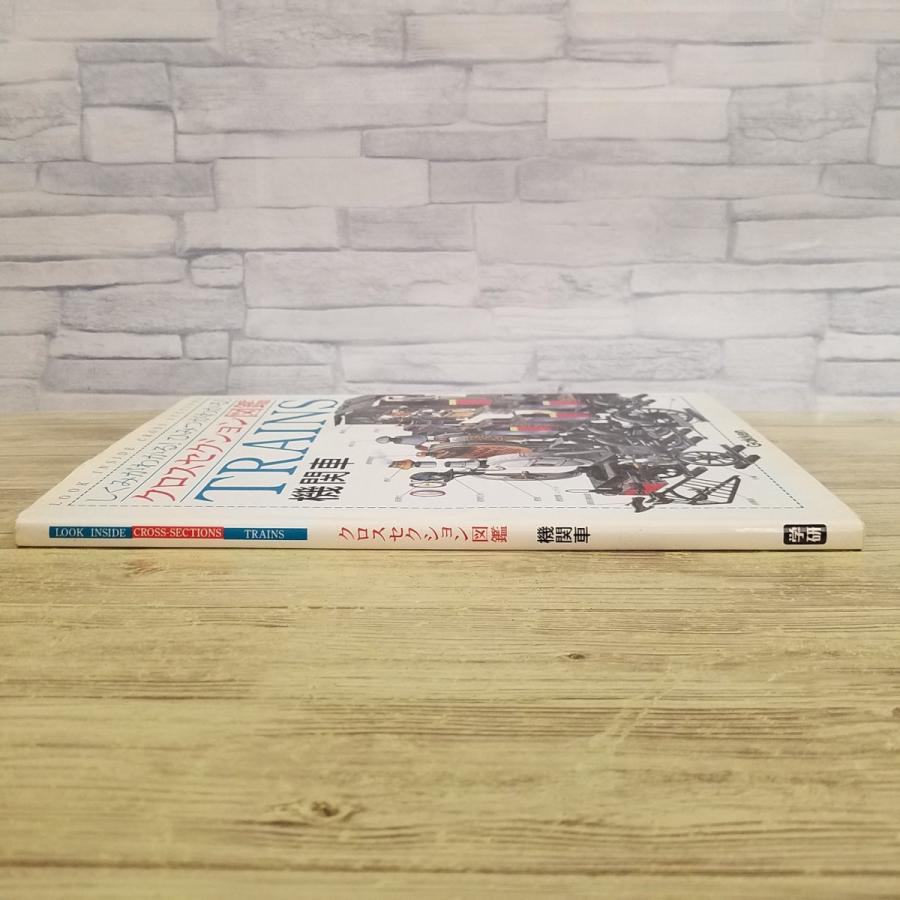 図鑑[クロスセクション図鑑 機関車] 輪切り 断面図 図解 学研 蒸気機関