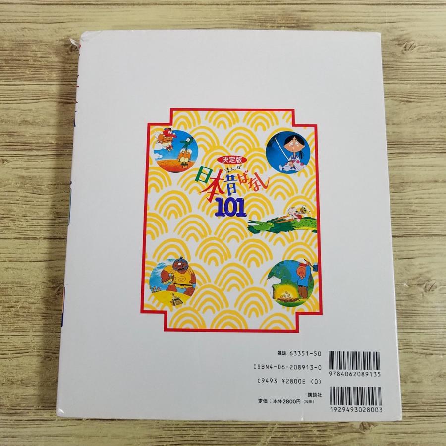 日本昔話し　童話昔話し　本 日本童話宝石集（二）日本の神話と十大昔話』（楠山 正雄）｜講談社