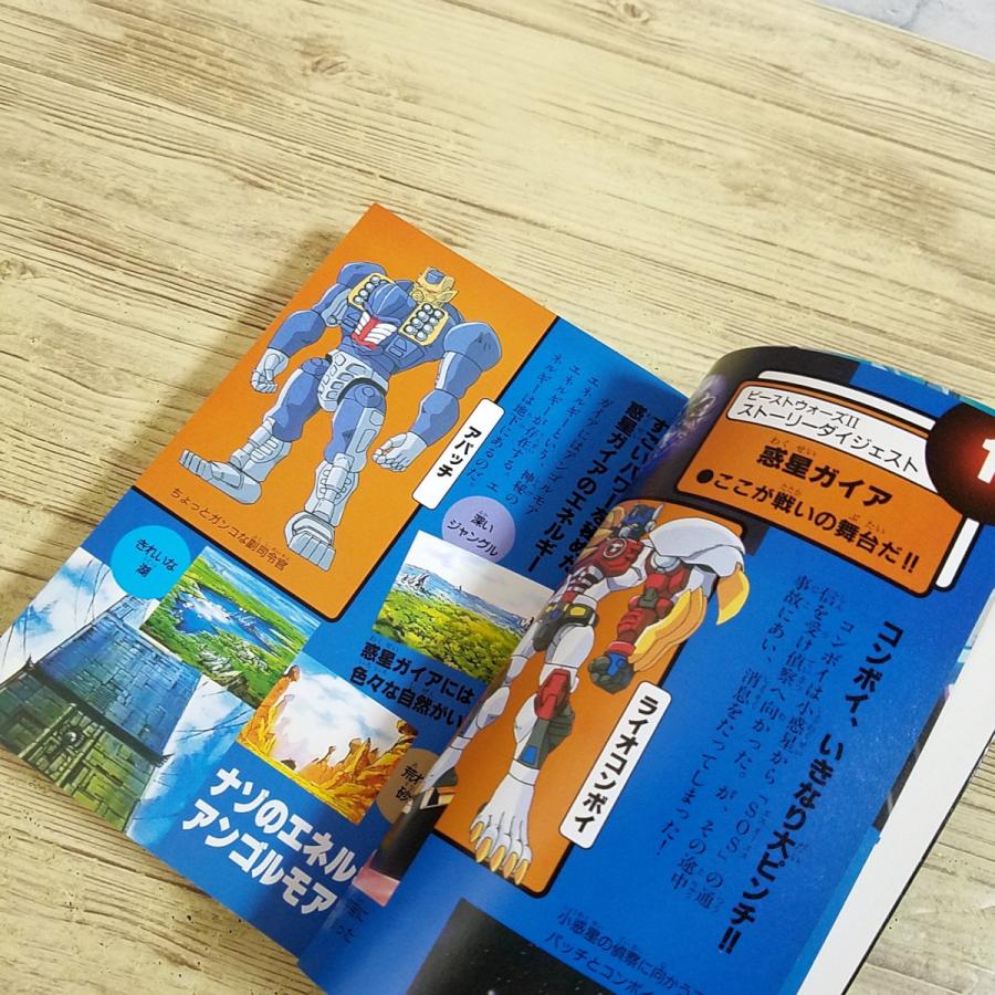 アニメ関連[超生命体トランスフォーマー ビーストウォーズII 大百科