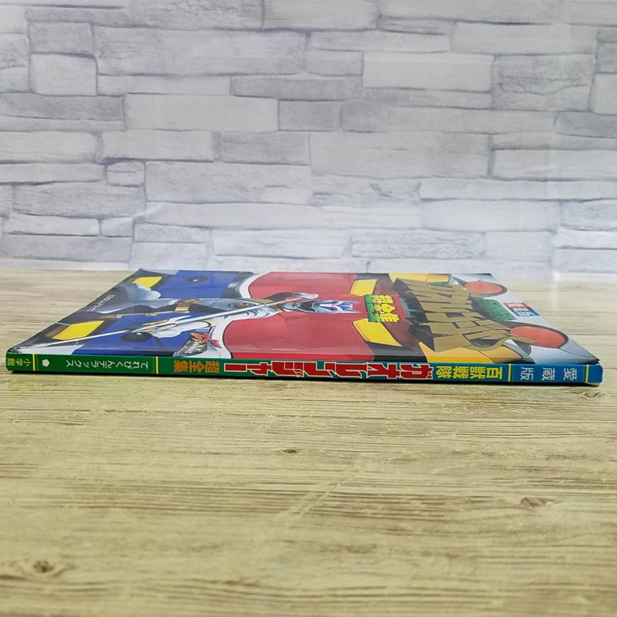 特撮系[愛蔵版 百獣戦隊ガオレンジャー超全集] てれびくんデラックス