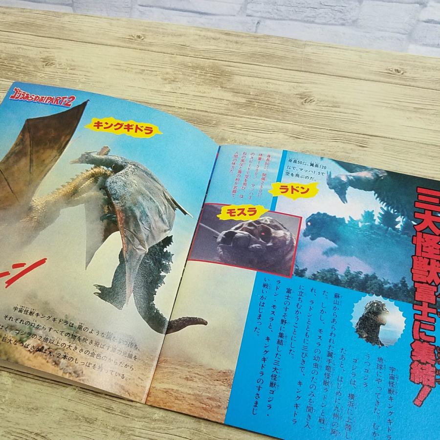 特撮系[決定版ゴジラブックス1 ゴジラあらわる(昭和58年11月第1刷