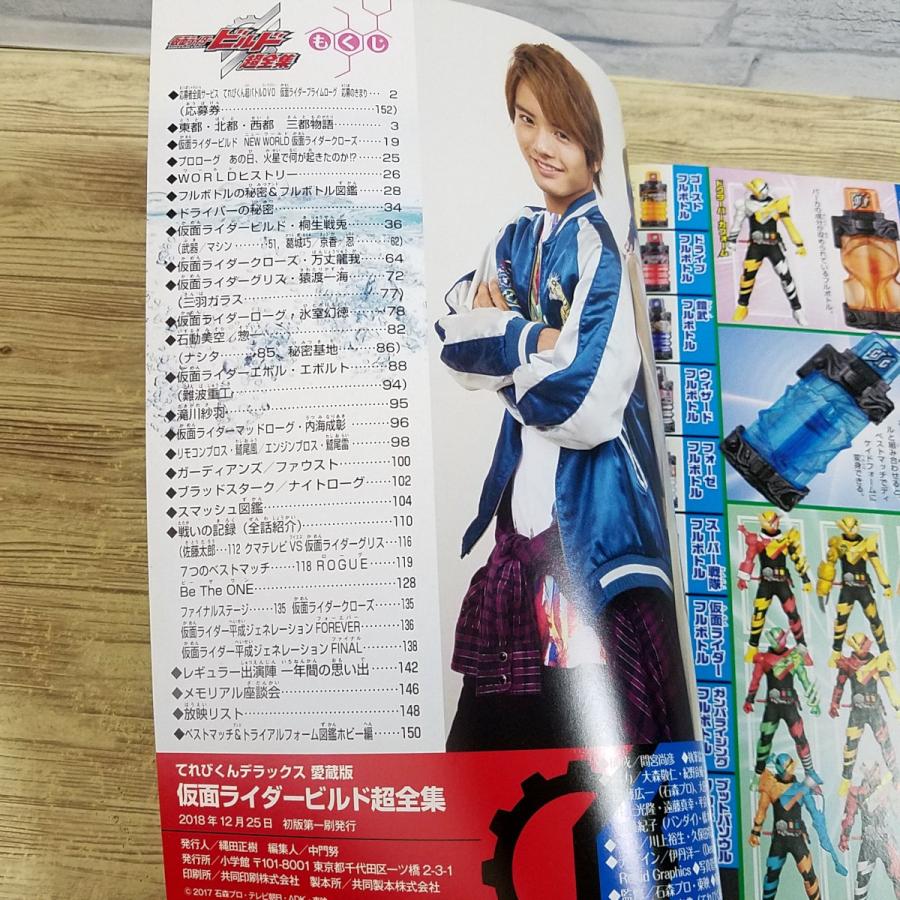 仮面ライダービルド　赤楚衛二　匿名発送　　ポスターありラスト1点 レア赤楚衛二さん大量掲載8年前のデビュー当時映画仮面ライダー