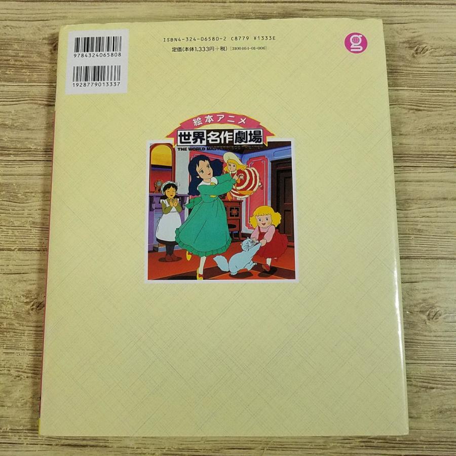 絵本アニメ　世界名作劇場 9冊セット 初版 絵本アニメ 世界名作劇場 9冊セット 初版｜Yahoo!フリマ（旧