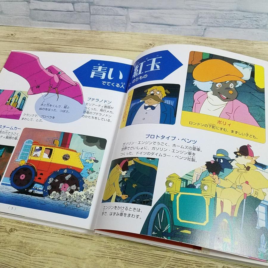 絵本[徳間アニメ絵本 26 劇場版 名探偵ホームズI 青い紅玉／海底の財宝